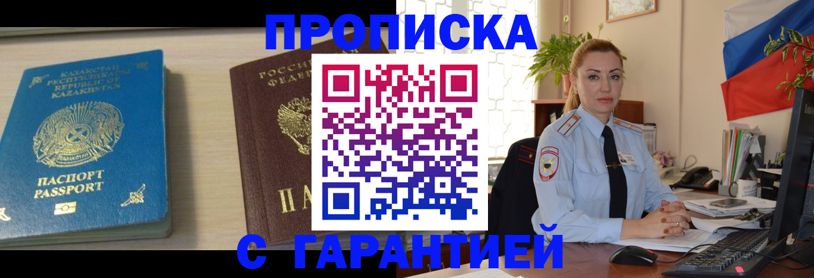 прописка от собственника в Никольске