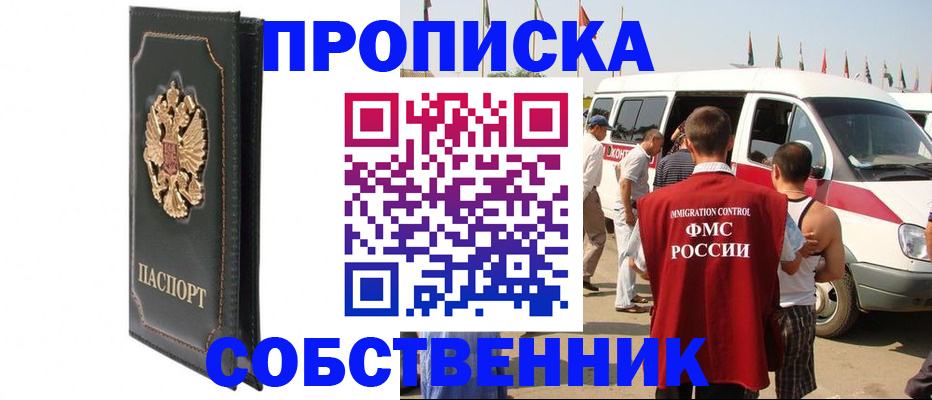 прописка для работы в Никольске