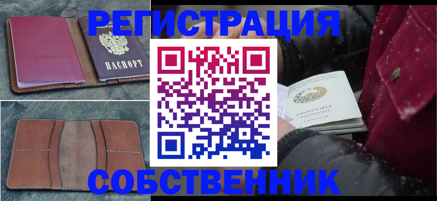 прописка в Никольске