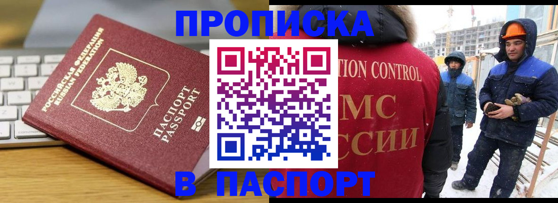 прописка законно в Никольске