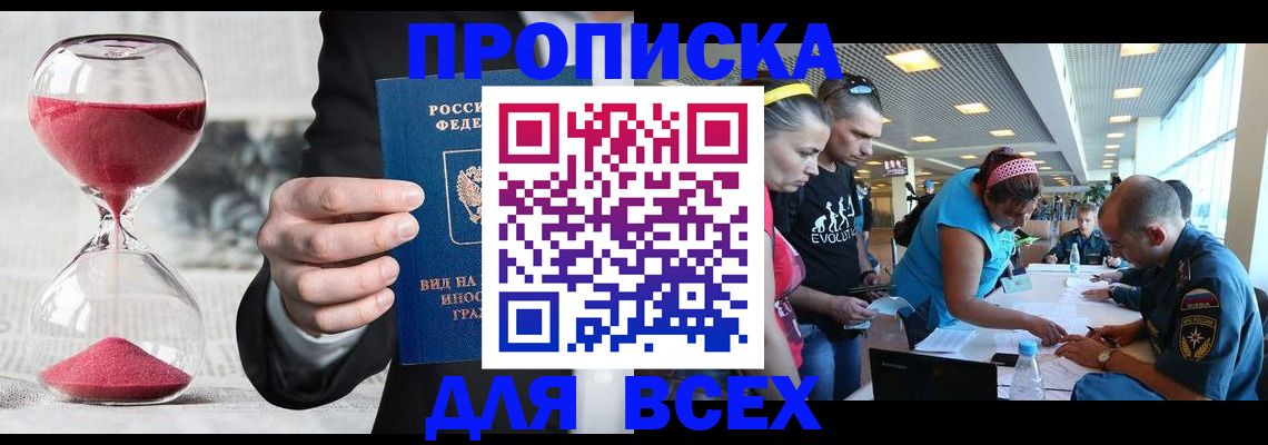 временная регистрация купить в Никольске