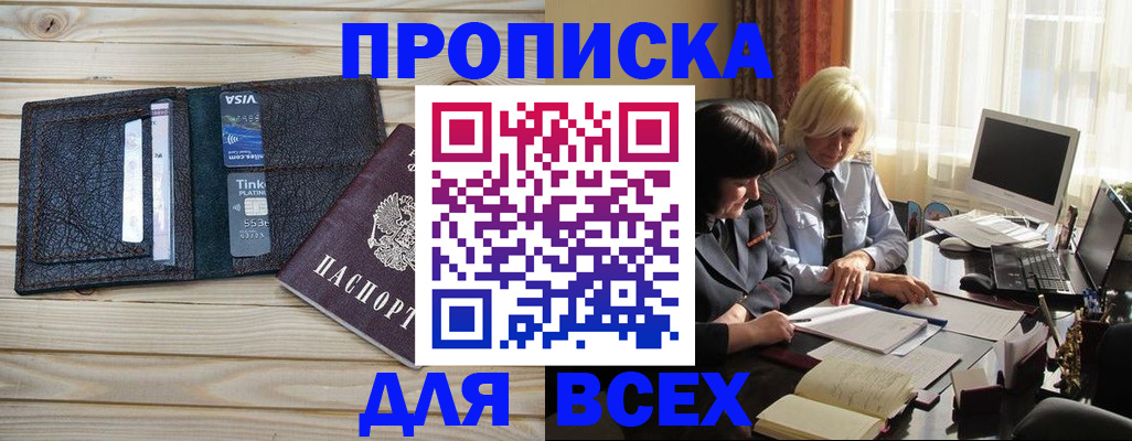 прописка регистрация в Никольске