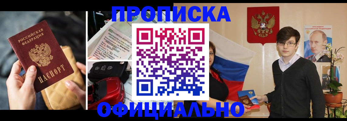 прописка штамп в Никольске