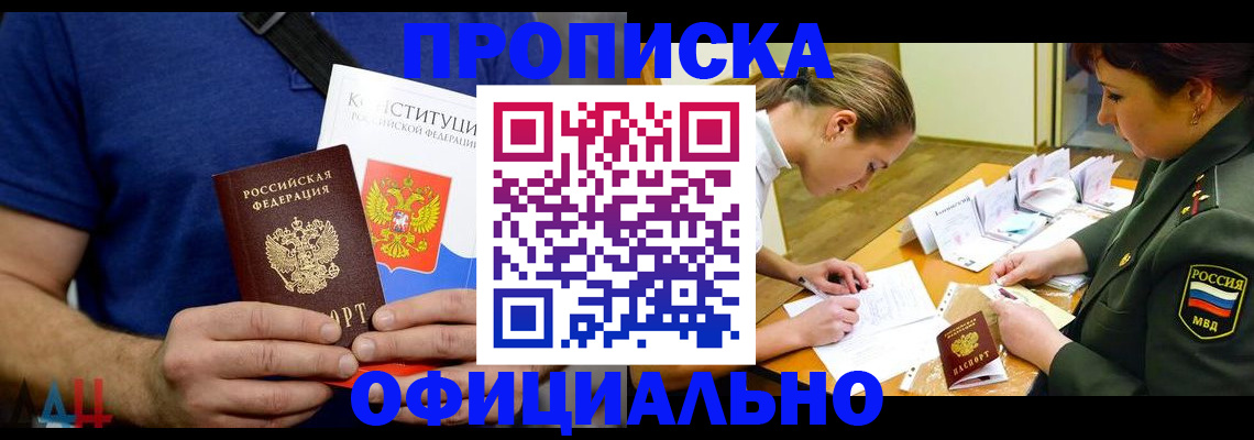 временная регистрация для всех в Никольске